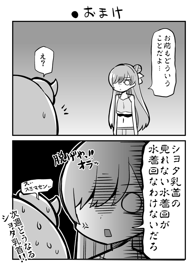 2/2) | くさかべ なつみん(漫画家)/C107 二日目東C04b さんのマンガ