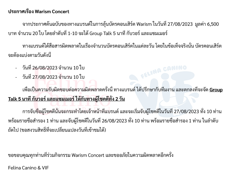 VIF_FC's tweet photo. ประกาศ #WarismConcert เรื่องจำนวนบัตรคอนเสิร์ตในแต่ละวัน
แบรนด์ต้องขออภัยในความผิดพลาดครั้งนี้ 🙏🙏
 
Felina Canino &amp; VIF https://t.co/eZL99jVkWC