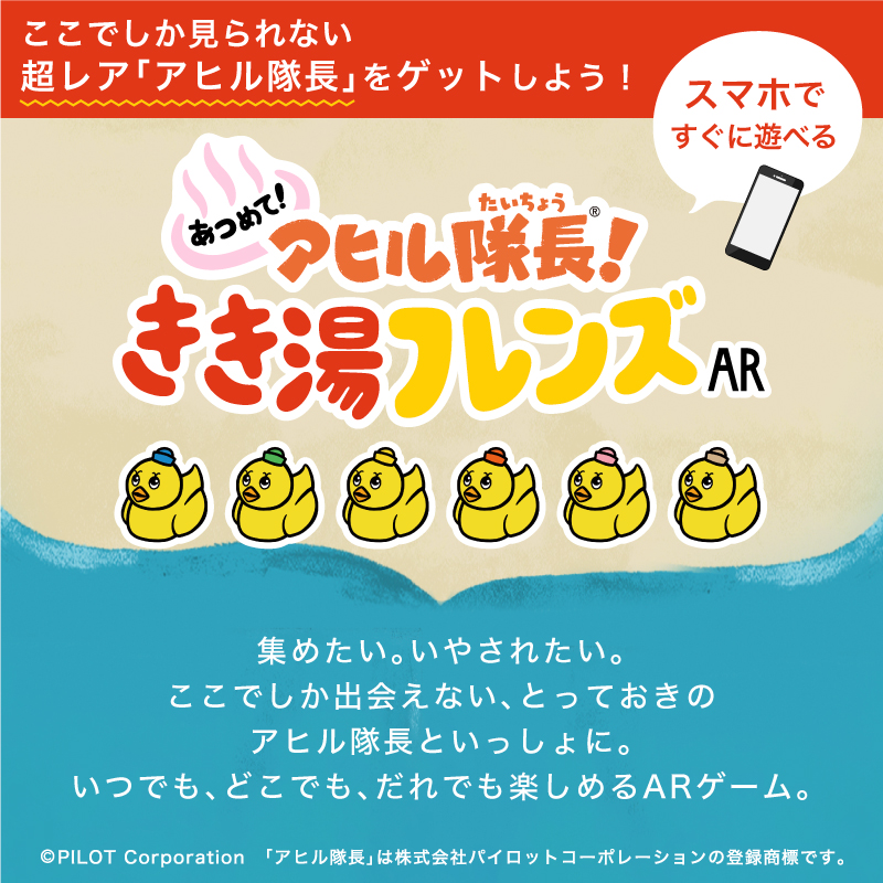 earth_bathtime's tweet photo. ━━━━*＼本日リリース 🎊／*━━━━

あつめて！アヒル隊長！きき湯フレンズAR

━━━━━━━━━━━━━━━━━━

画面の向こう側に広がるお風呂の湯面に「アヒル隊長」が出現！

思わずくすりと笑ってしまう、ここでしか出会えない個性的な「アヒル隊長」は必見です👀✨

ぜひ遊んでね👇