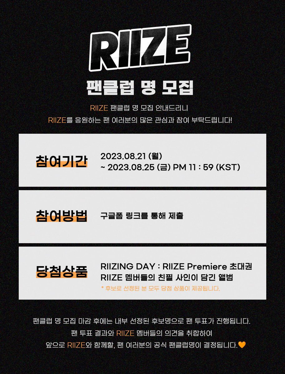 RIIZE_official's tweet image. [#RIIZE 공식 팬클럽 명 모집 안내]

▶ Period
: 2023.8.21 (MON) ~ 2023.8.25 (FRI) 23:59 (KST)

▶ Link
: forms.gle/aL8s6FUTH5iWfd…

#RIIZE #라이즈  
#RISEandREALIZE