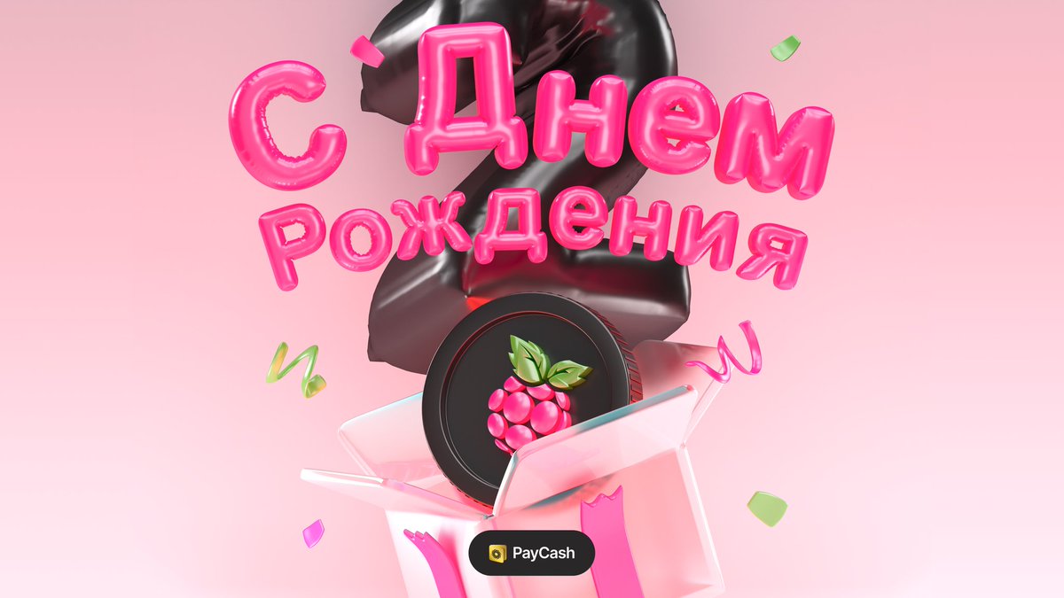 PayCashTweet's tweet photo. 🎉🎂С Днем Рождения, Малинка🍓

🥇За 2 года распределено 12 млрд Малинок, 273 581 держателя токена, капитализация 30,98 млн $ 

С каждым новым блоком в блокчейн распределяется всё меньше Малинки - что делает её еще ценнее и желаннее 💎🚀

#MLNK #PayCash https://t.co/5Lhg0ypdrz