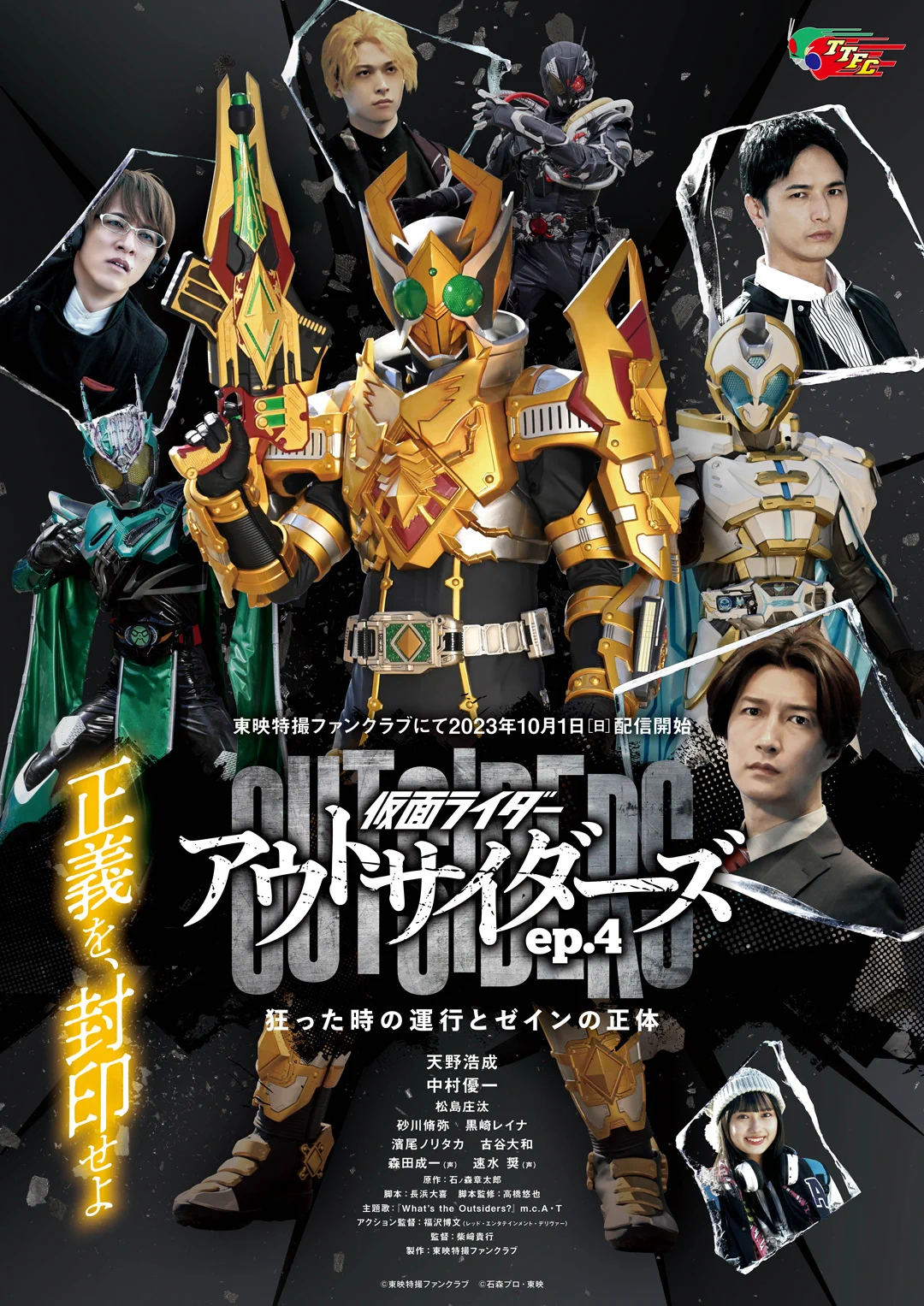 仮面ライダーアウトサイダーズ【公式】 (@krOUTSIDERS) / X