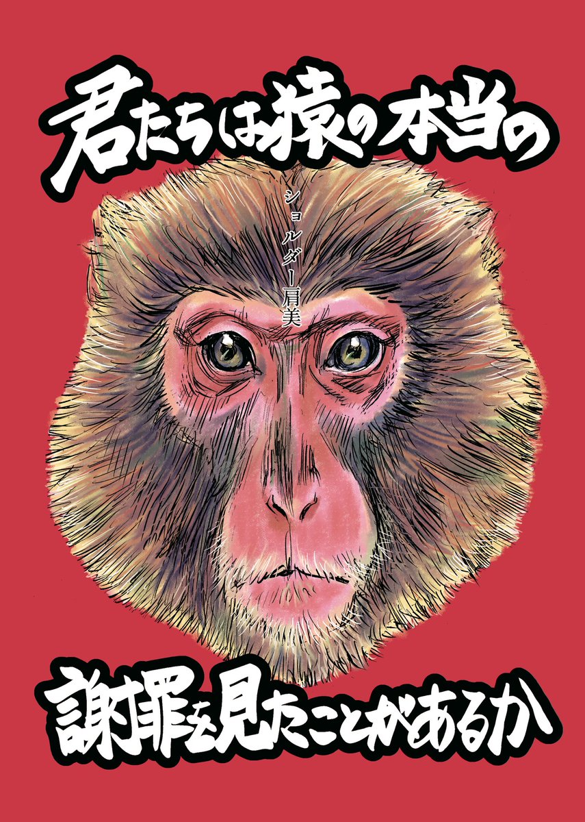 オモコロ同人誌の『OMOBON2』では猿の漫画を描いてます!発売中です!  【オモコロ同人誌】OMOBON02 全ライターぶんの試し読み! | オモコロ 