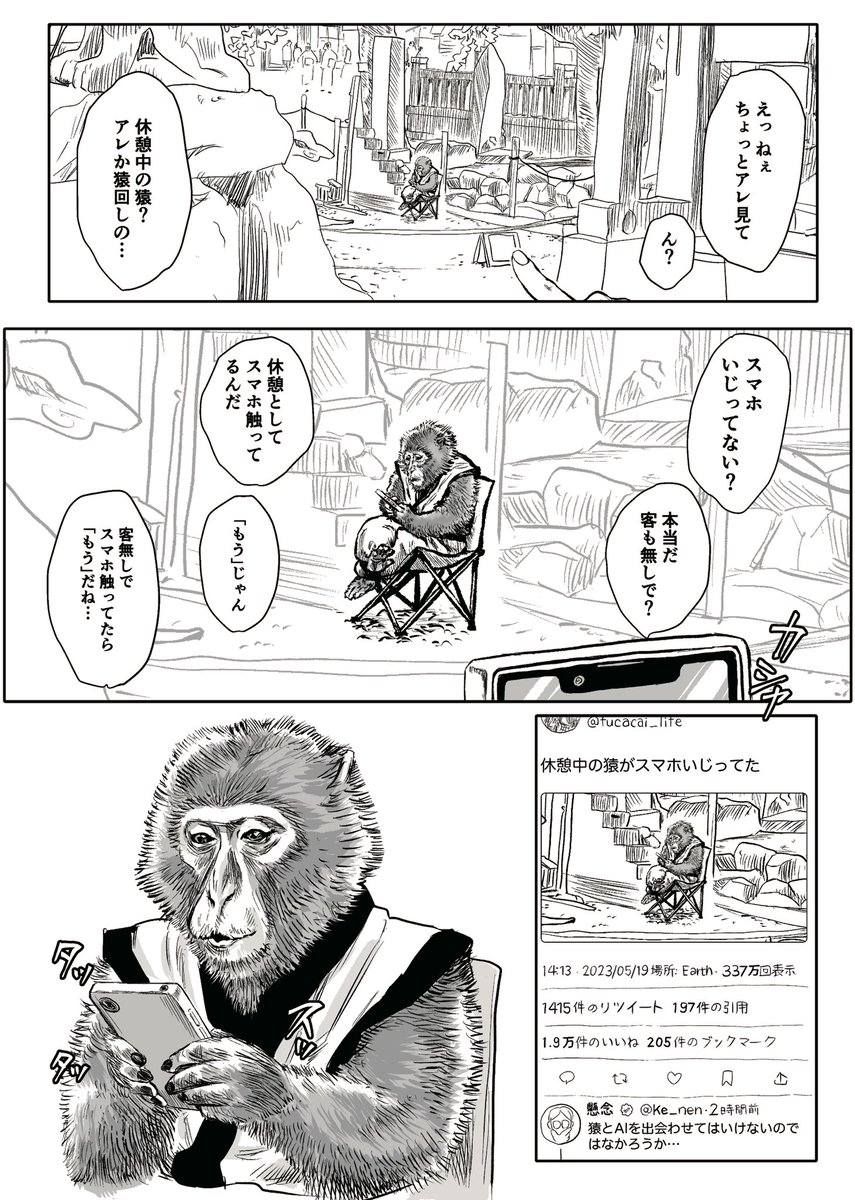 オモコロ同人誌の『OMOBON2』では猿の漫画を描いてます!発売中です!  【オモコロ同人誌】OMOBON02 全ライターぶんの試し読み! | オモコロ 