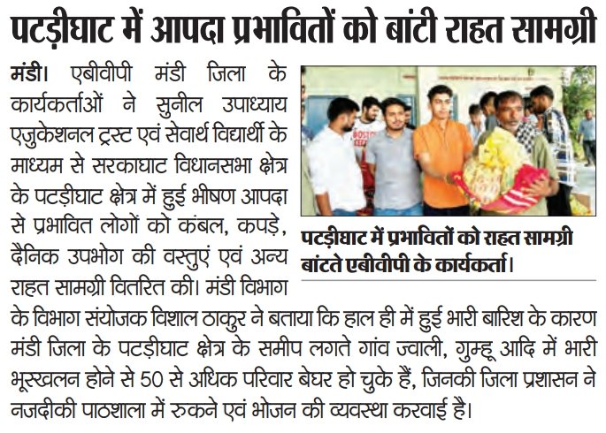 abvp4mandi's tweet photo. पटड़ीघाट में वितरित की राहत सामग्री।

#MediaCoverage https://t.co/CwExI60OvC