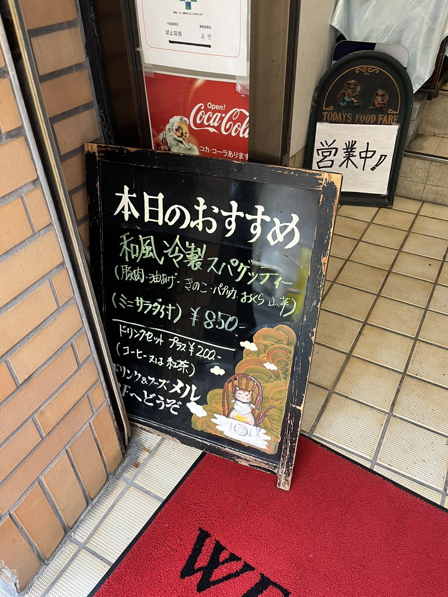 1983_mell's tweet photo. 本日のおすすめは『和風冷製スパゲッティー』です

暑さがまだまだ続きます。体調にはお気をつけて！
#江古田 https://t.co/C2OykaloUw
