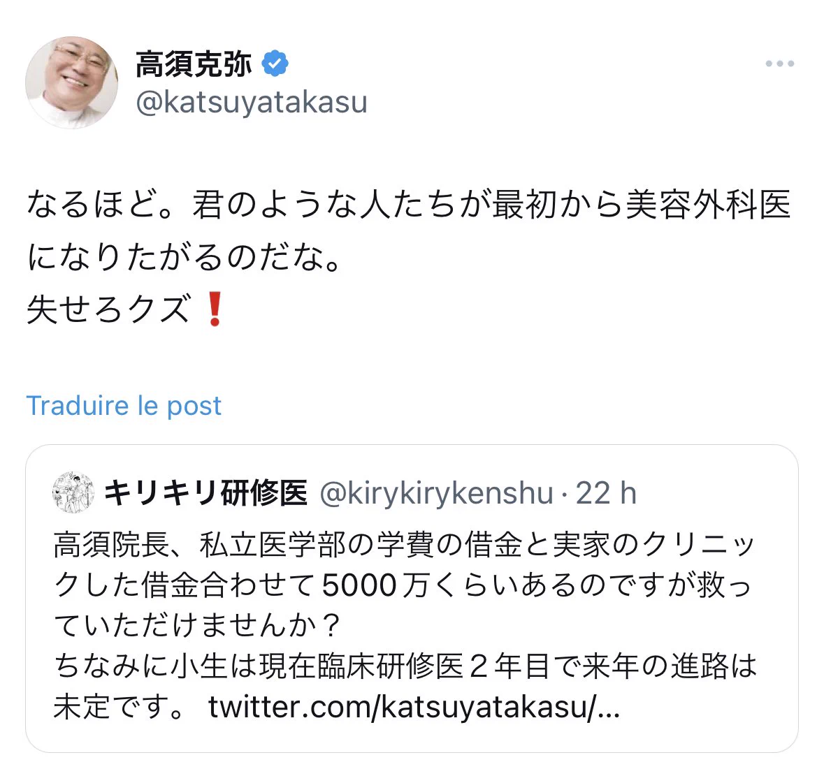 高須 克弥 ツイッター