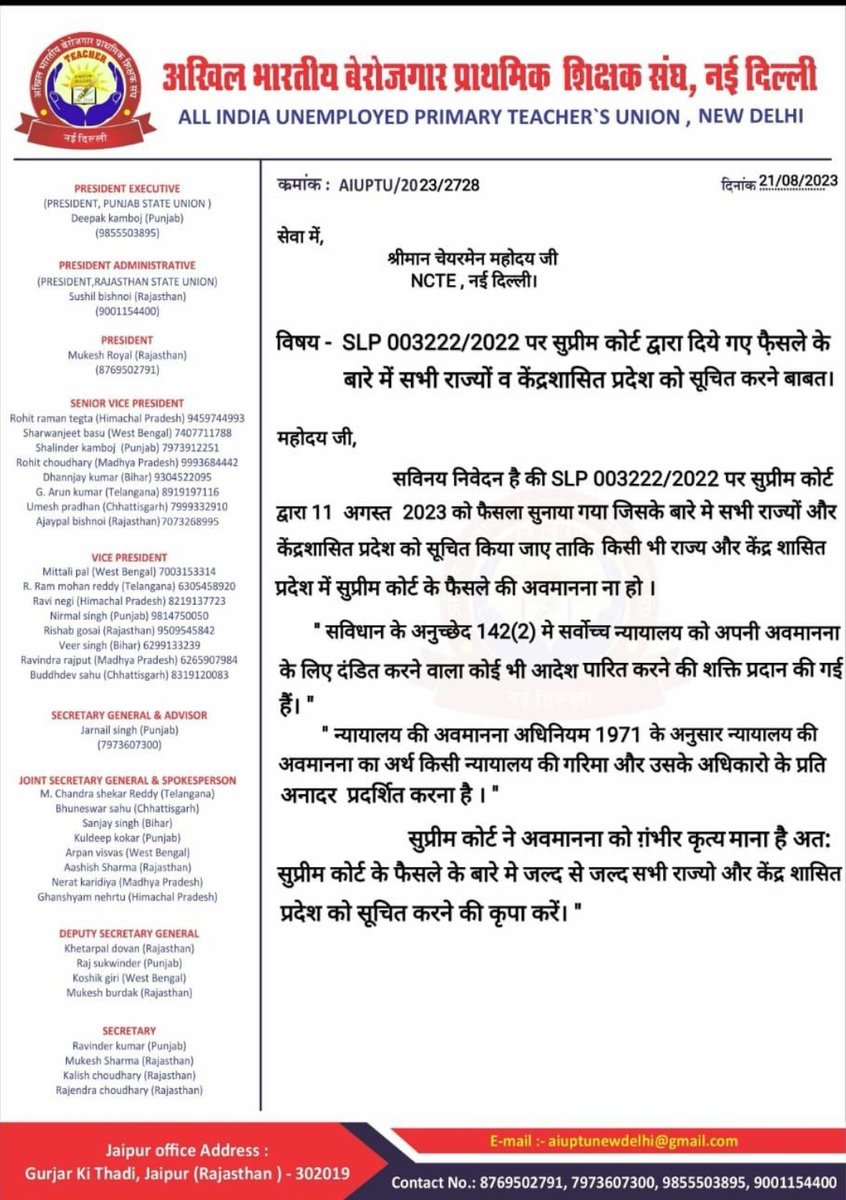 सुप्रीम कोर्ट ने NCTE के 28/06/2018 अधिसूचना को रद्द कर दिया है। लेकिन @ncteDelhi ने अभी तक प्रेस नोट जारी करके सभी राज्यो को सूचित क्यों नहीं किया।  सुप्रीम कोर्ट का फैसला आने के बाद भी कुछ राज्य सरकार अवमानना कर रही है।  NCTE द्वारा सूचित नही करना
#NCTE_PRESSNOTE_SC_JUDGEMENT