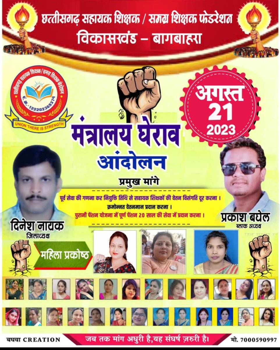 सरफरोशी की तमन्ना अब हमारे दिल में है,, देखना है जोर कितना बाजुए कातिल में है,,
सहायक शिक्षकों को उनका सम्मान प्राप्त नहीं होगा वह अपने हक के लिए लड़ते रहेंगे,,
<a href="/bhupeshbaghel/">Bhupesh Baghel</a>
<a href="/RChoubeyCG/">Ravindra Choubey</a>
#वेतन_विसंगति_दूर_नही_अगली_पारी_मंजूर_नही #वेतन_विसंगति_दूर_नही_अगली_पारी_मंजूर_नही