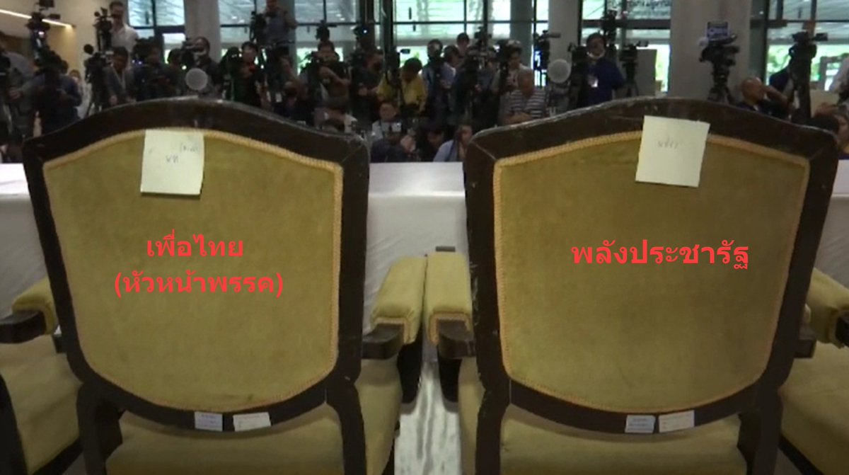 Bussarin_Belle's tweet photo. แถลงข่าวพรรคร่วมรัฐบาลเพื่อไทย!!

เก้าอี้ ติดชื่อ พลังประชารัฐ ร่วมแถลงด้วย

อยู่ติดกับ เพื่อไทย (หัวหน้าพรรค)

#จัดตั้งรัฐบาล https://t.co/mT7Ogu3z69