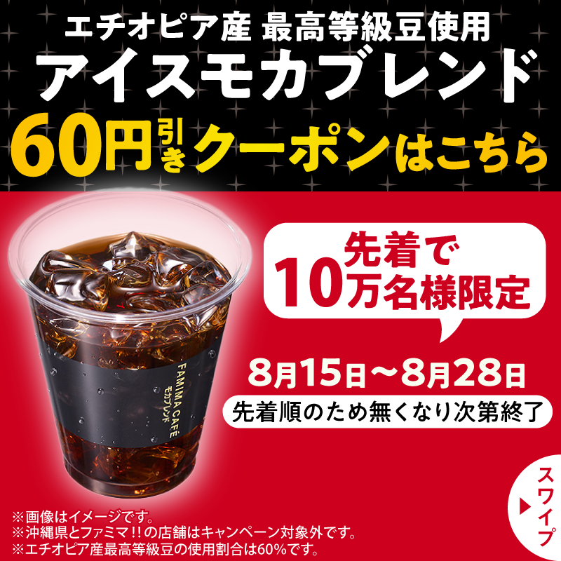 famima_now's tweet photo. ファミマ公式500万フォロワーを突破記念🎉
アイスモカを抽選で500杯無料クーポンを配布✨

①@famima_now をフォロー
②この投稿をRT
③👇から抽選に参加
https://t.co/9IWOyOQnNS

今後も予算が少ない中、
少しでも還元していきたいので
#ファミマのアイスモカ無料
で投稿して頂けると嬉しいです♪