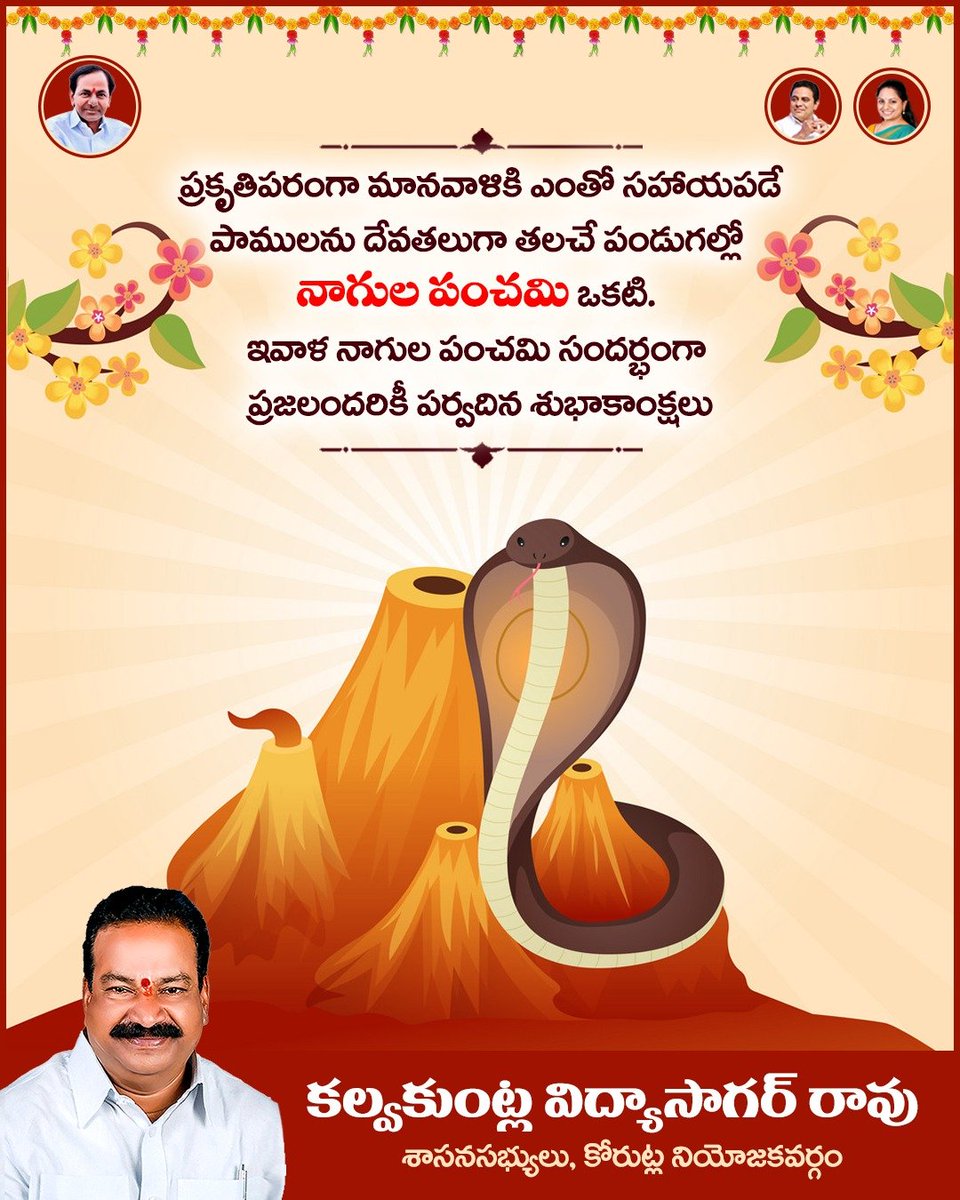 mudhirajpilla5's tweet photo. #Korutla నియోజకవర్గ ప్రజలందరికీ నాగుల పంచమి శుభాకాంక్షలు #TeamKVR #drsanjayBRS #BRSParty
नाग पंचमी #Nagpanchami https://t.co/IvpeJ1lA6E