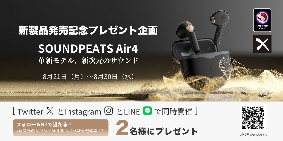 SOUNDPEATS_JP's tweet photo. 🎁プレゼント企画🎁

🙀｛待ちに待ったSOUNDPEATS Air4新製品発売記念プレゼント企画だ！
🐼｛抽選で2名様にAir4イヤホンをプレゼント✨

✅応募方法
①フォロー
②RT
③コメント

Instagram、LINEでも開催中⤴

〆8/30 https://t.co/tIGJvDAgU1