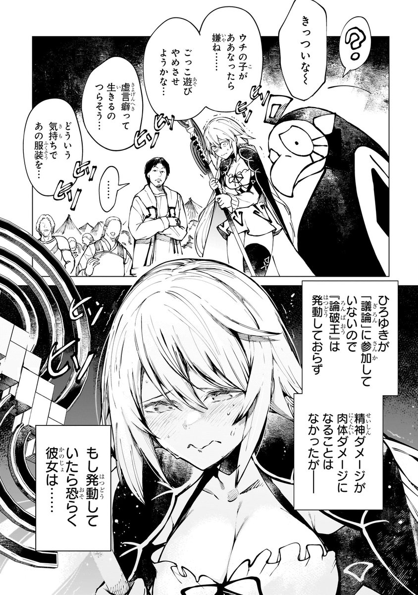 優柔不断な女魔導士が、ひろゆきのお陰で覚醒する話② 