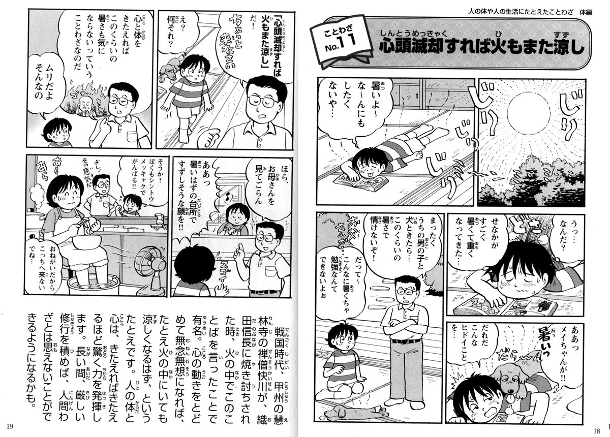 本日のことわざまんが。 