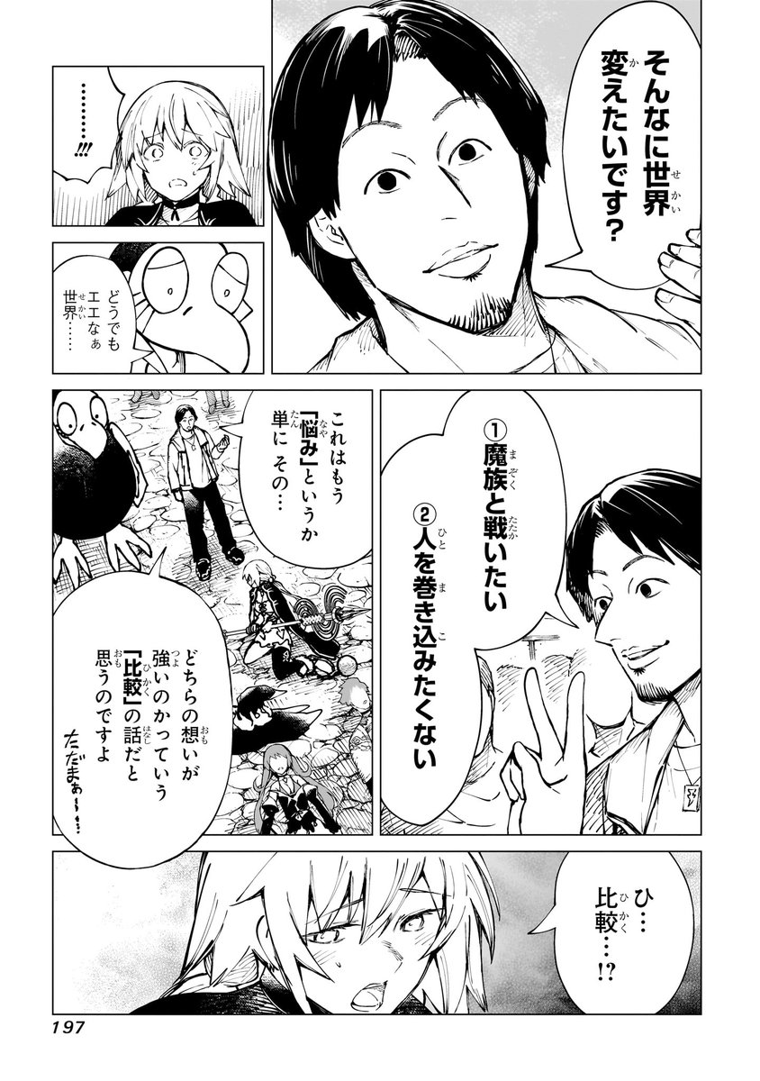 優柔不断な女魔導士が、ひろゆきのお陰で覚醒する話⑦ 