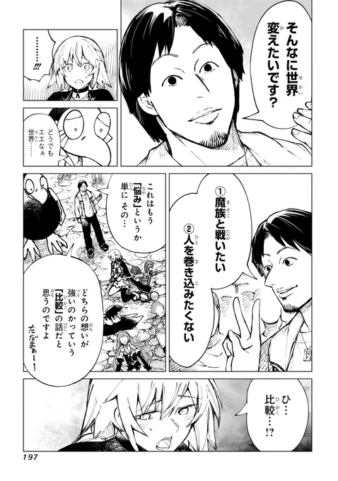 優柔不断な女魔導士が、ひろゆきのお陰で覚醒する話⑦ 