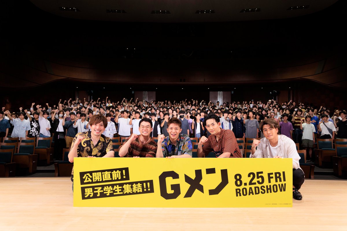 gmen_movie's tweet photo. /／
📢映画『#Gメン』
男子学生限定試写会イベントレポートUP💥
\＼

8/16(水)に行われた
男子学生限定試写会の様子はこちら💁‍♂️

ご参加いただいた皆様、ありがとうございます。

G組メンバーのぶっちゃけトーク
ぜひチェックしてください👇
https://t.co/h9t0qzYcjY

8.25 FRI ROADSHOW🎬
#岸優太 #竜星涼 #矢本悠馬 #森本慎太郎 #りんたろー。