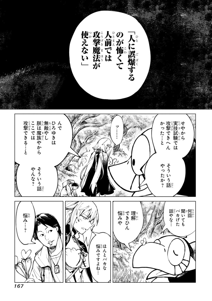 優柔不断な女魔導士が、ひろゆきのお陰で覚醒する話③ 
