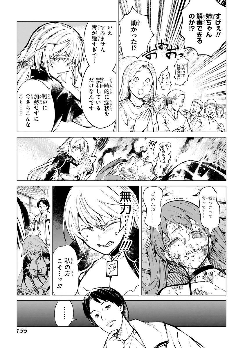 優柔不断な女魔導士が、ひろゆきのお陰で覚醒する話⑥ 