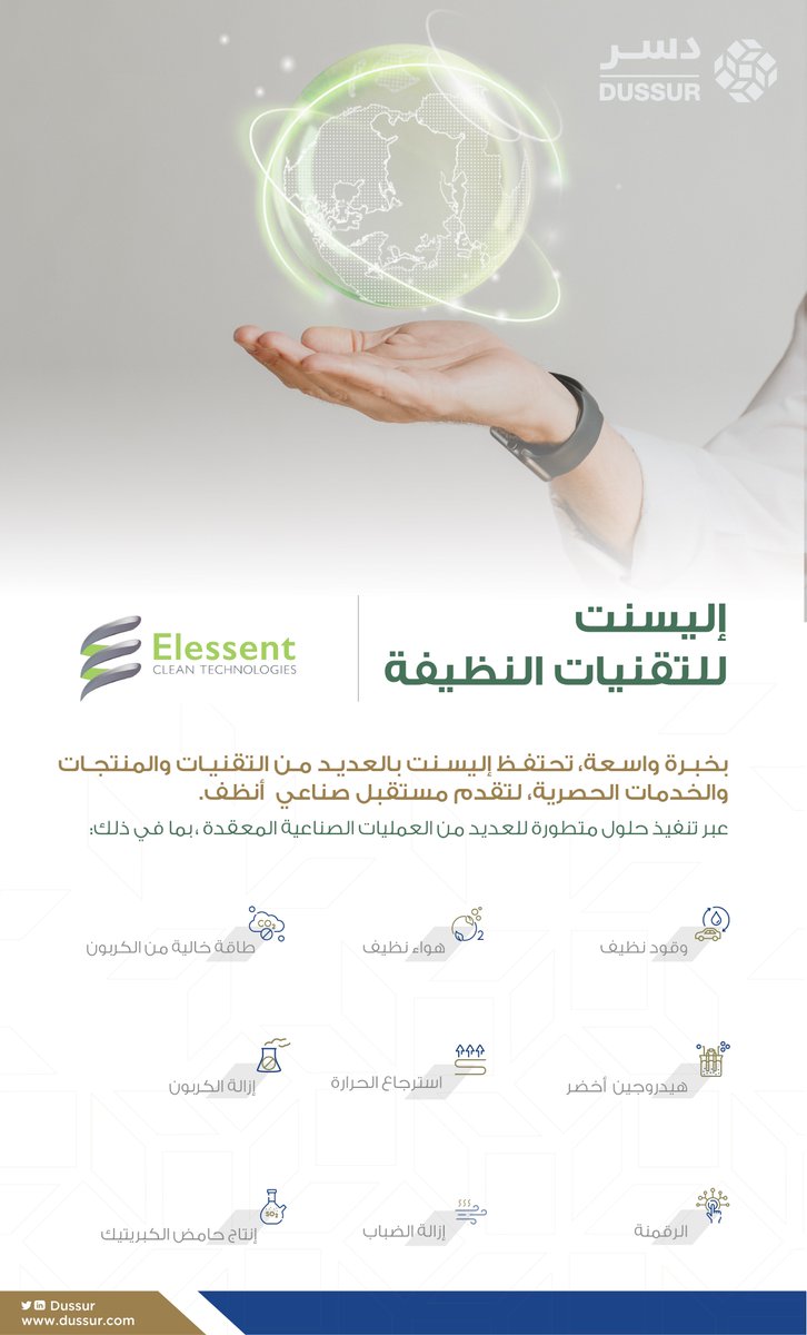 Dussur's tweet photo. تعرف على أبرز الحلول المتطورة التي تساهم في تعزيز الصناعات النظيفة وبجودة عالية، تقدمها شركة #إيلسنت لبناء مستقبل صناعي أنظف. 
#دسر https://t.co/bAY7IKoSgk