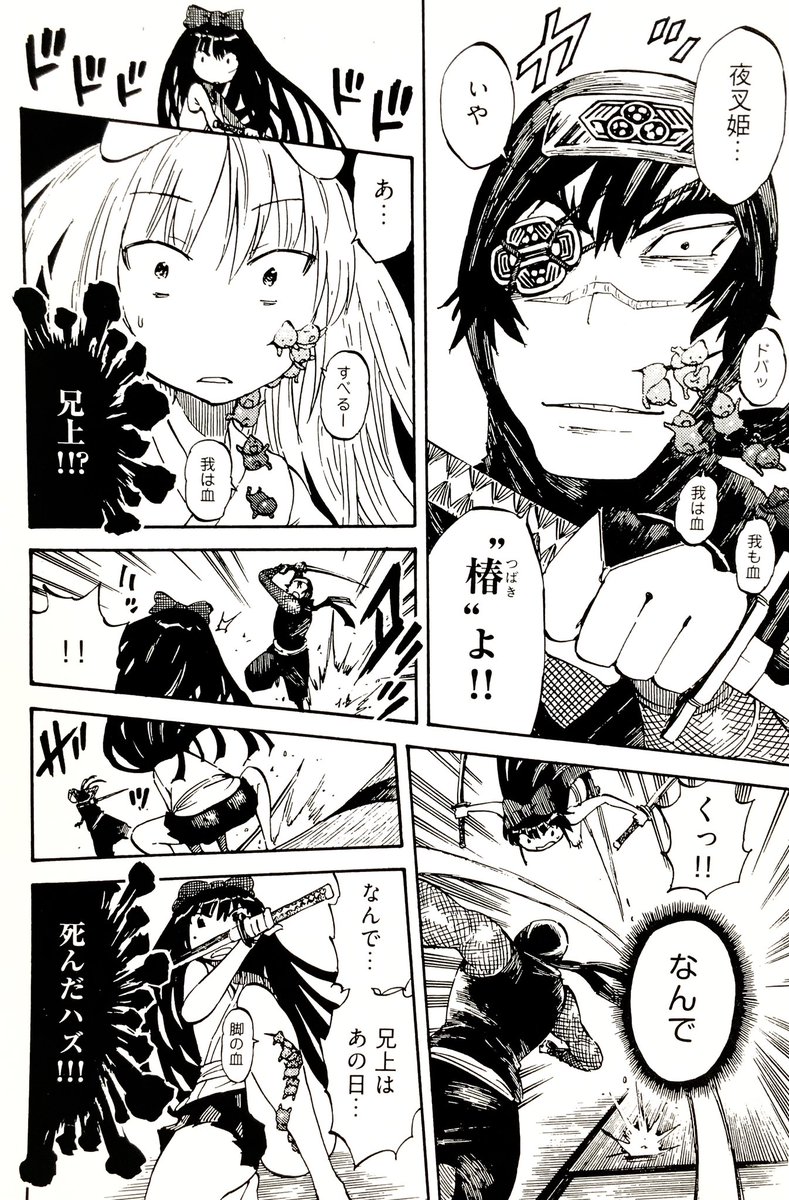 父の仇は…2/2