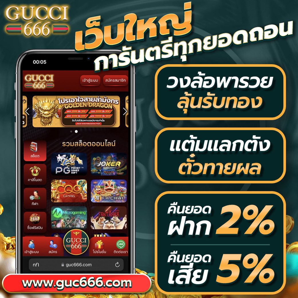 GUCCI666v1's tweet photo. GUC666 ฟรี 100 
คลิ๊ก : https://t.co/P4ZnZ204W5

✅ ชวนเพื่อนรับค่า AFF 0.80%
✅ ชื่อนี้ไว้ใจได้ การันตีทุกยอดถอน

#เครดิตฟรีไม่ต้องฝาก #สล็อตpg #เครดิตฟรี50 #เครดิตฟรี100 #บาคาร่า #โปรดีบอกต่อ  #ฝากถอนอัตโนมัติ #เว็บตรงอันดับ1 #สล็อตออนไลน์ #คาสิโนออนไลน์ https://t.co/6JscelmyfC
