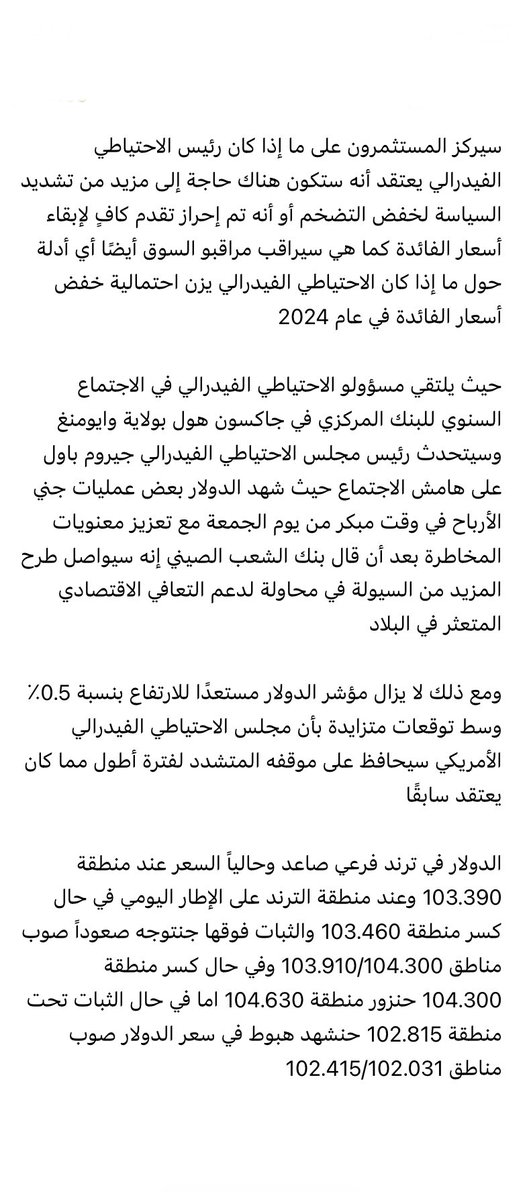تحليل #مؤشر_الدولار 
#DXY #الأسواق_المالية