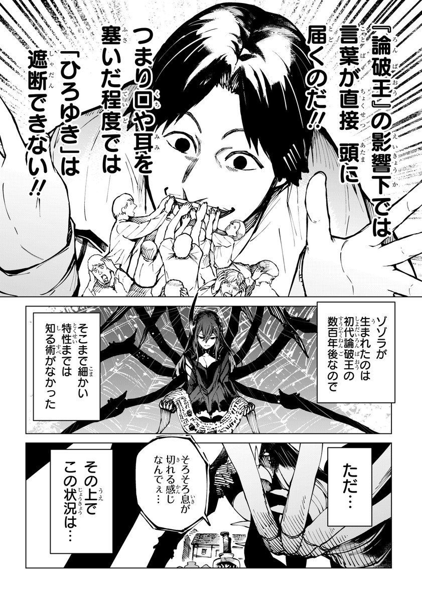 優柔不断な女魔導士が、ひろゆきのお陰で覚醒する話⑪ 