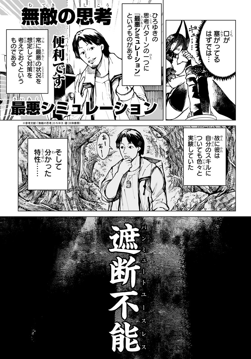 優柔不断な女魔導士が、ひろゆきのお陰で覚醒する話⑪ 
