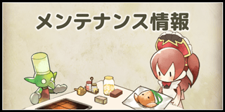 lost_archive_pr's tweet photo. ＜メンテナンスのお知らせ＞
以下の時間にてメンテナンスを実施させていただきます。

■メンテナンス時間
8/23(水)12:00～18:00まで

■メンテナンス内容
・今シーズン報酬の配布
・新シーズンの開始
・DEAP変換予約の開始

予めご了承お願いします。 https://t.co/eUkeSxohFn