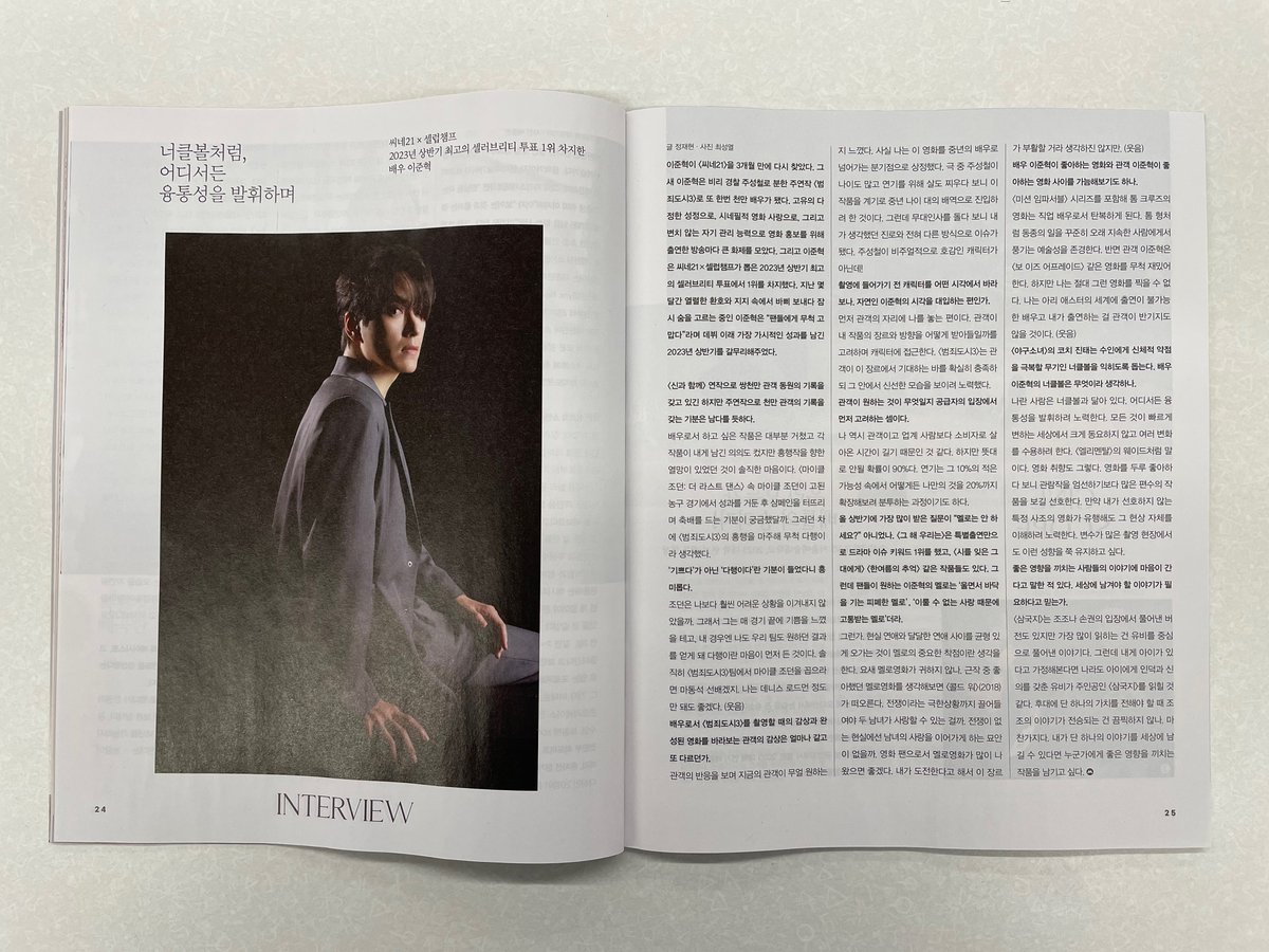 celeb_champ's tweet photo. [광고안내]

2023 상반기 결산!🎇
씨네21 x 셀럽챔프가 뽑은 최고의 셀럽📣
✨#이준혁✨

📜#씨네21 1420호,
이준혁의 잡지 인터뷰를 공개합니다👀❤ https://t.co/D24NsZIr7H