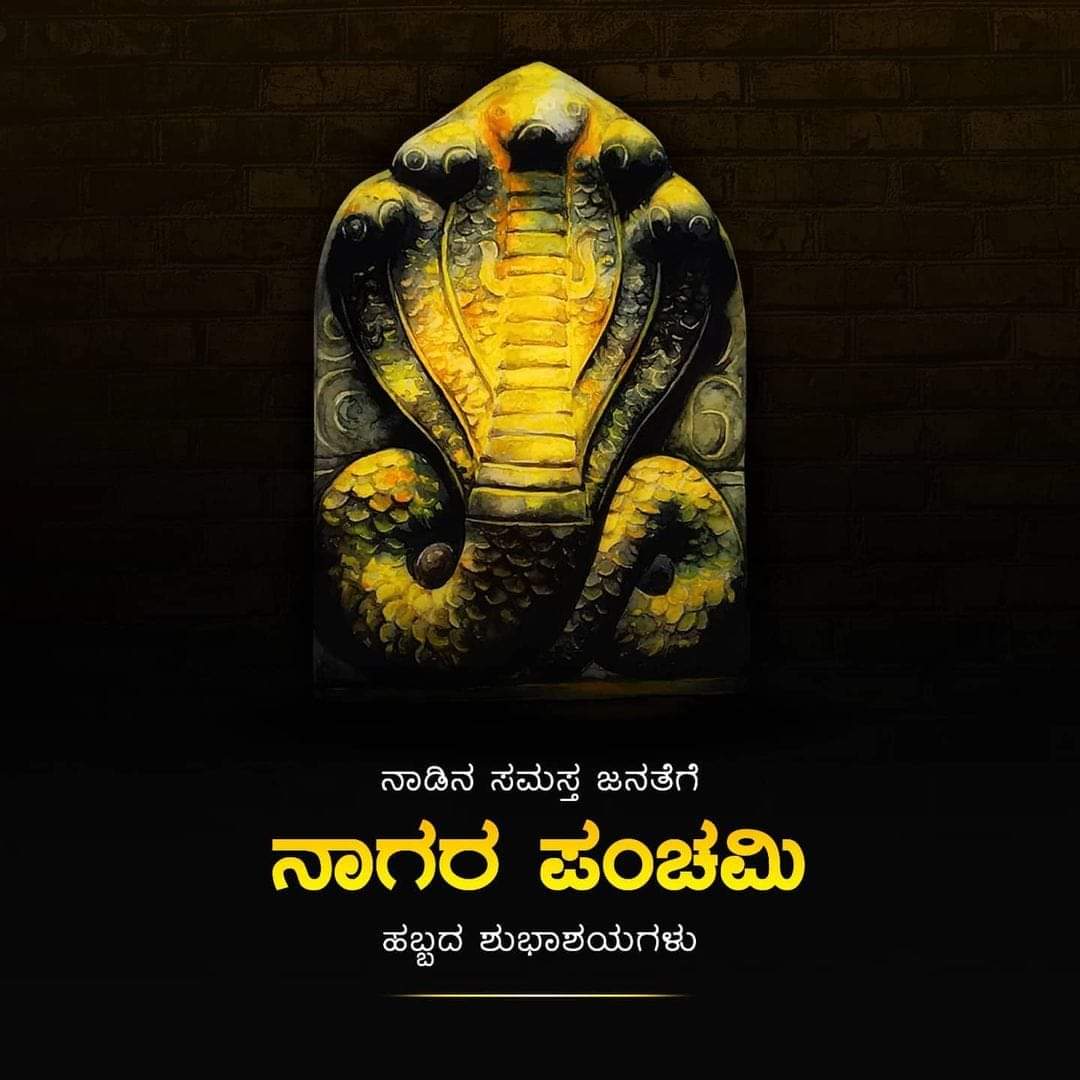 Happy Nagara Panchami ❤️ ...spb... #NagaraPanchami #Yeddeppulu