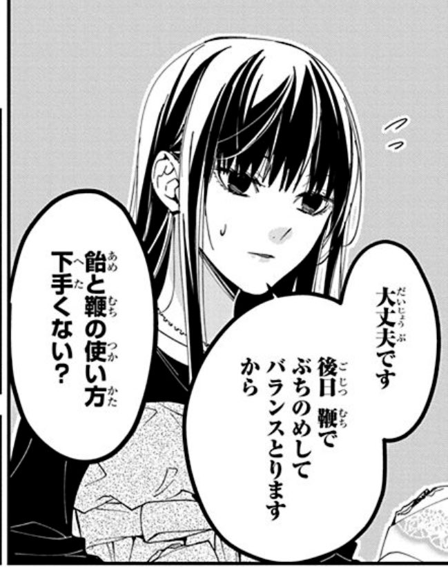 甘やかしてはいけない | 墜落JKと廃人教師【公式】 さんのマンガ 