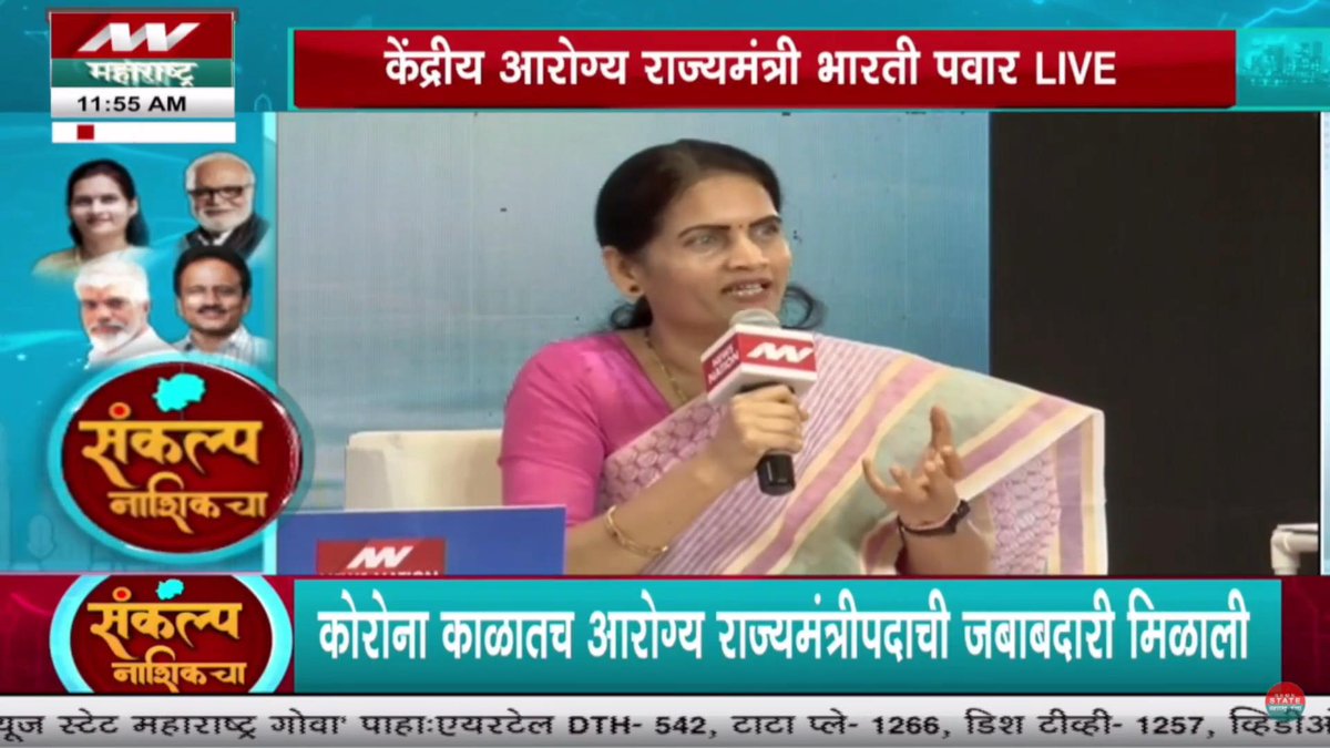 NSMaharashtra's tweet image. - कोरोनानं डिजिटल क्रांती दिली..
-कांदा उत्पादक शेतकऱ्यांच्या फायद्याचेच निर्णय आम्ही घेतले 
- कोरोनानंतर मेंटल हेल्थ कंसेंटेशनसाठी हेल्पलाईन सुरू केल्या 
#Nashik #SankalpNashik  #NashikDevelopment #bhartipawar #newsstatemaharashtragoa 
@drbharatipawar7