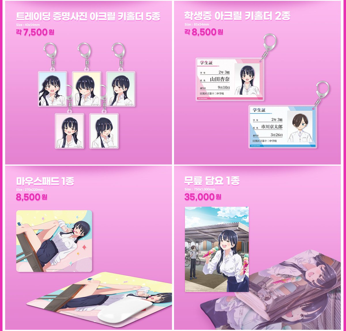 🍭내 마음의 위험한 녀석 X #애니플러스 🍭 오리지널 굿즈 공개! 🌟 판매장소 : 애니플러스 각 지점(합정점, 대전점, 광주점, 부산점) 및 애니플러스...