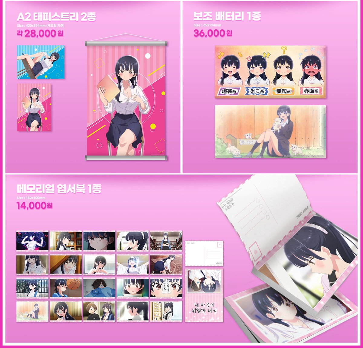 🍭내 마음의 위험한 녀석 X #애니플러스 🍭 오리지널 굿즈 공개! 🌟 판매장소 : 애니플러스 각 지점(합정점, 대전점, 광주점, 부산점) 및 애니플러스...