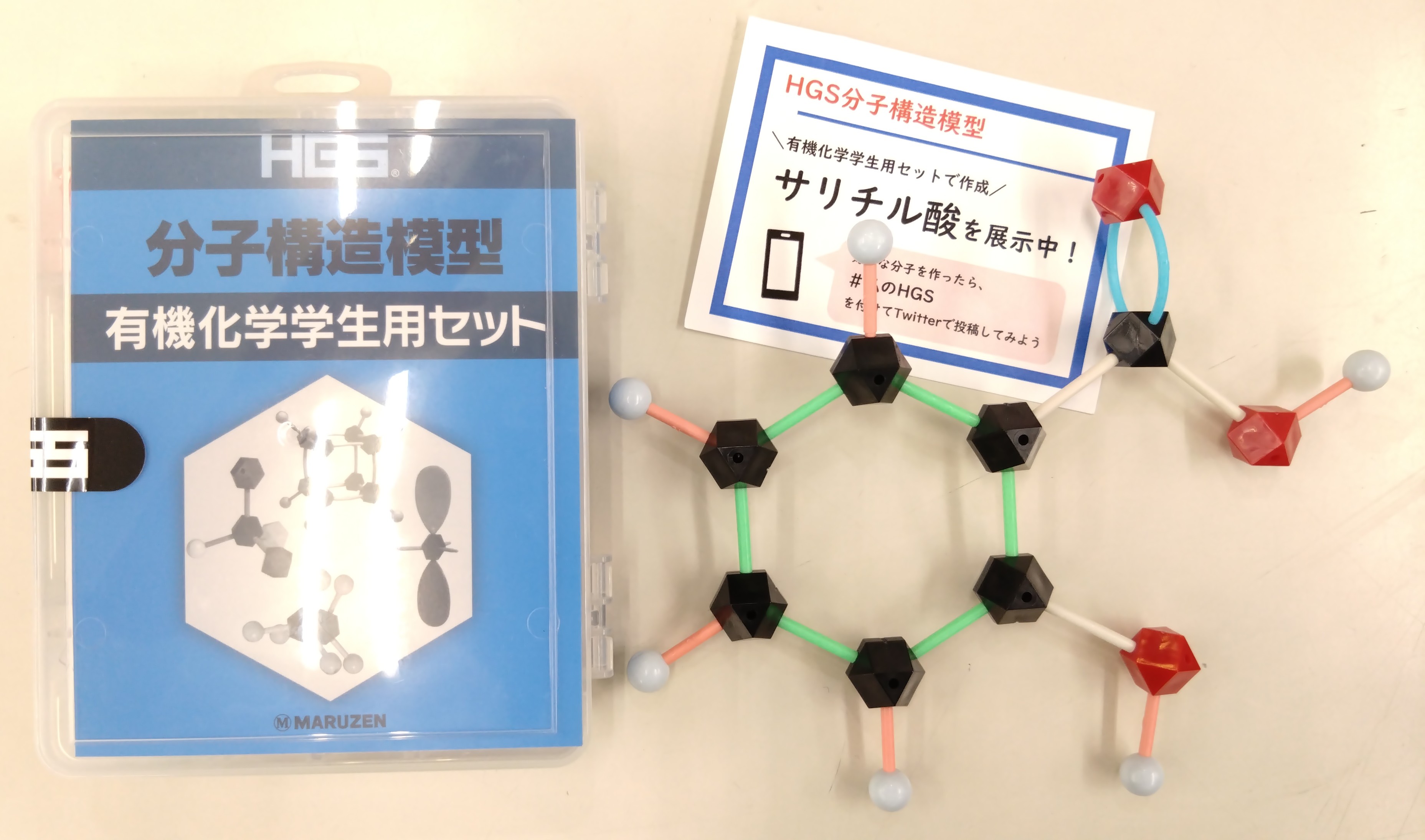 丸善 HGS分子構造模型 有機化学研究用 B型セット 通販
