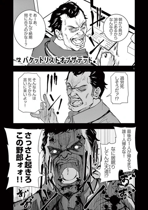 #ゾン100 TVアニメ第2話
「#バケットリストオブザデッド」(1/12)
 
#原作マンガ
#漫画が読めるハッシュタグ 