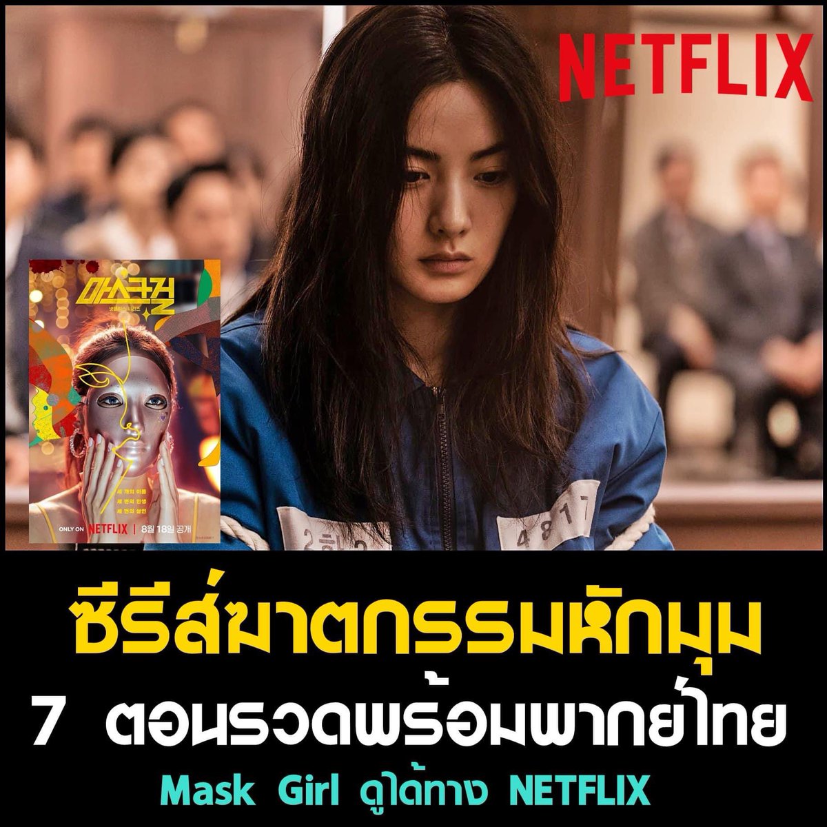 Netflix 4k (จอพร้อมส่ง) 🍊#หารNetflix ⛱️🫧 tweet media