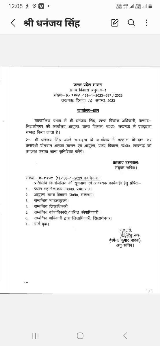 सरकार की आदेश की अवहेलना कर रहे बड़े अधिकारी  3 साल से ज्यादा जिले में कैसे जमा BDO  ,, DM भी नहीं करा पा रहे उपमुख्यमंत्री के सचिव के आदेश का अनुपालन @kpmaurya1  @dmsid1 @Cdosid1 @UPGovt