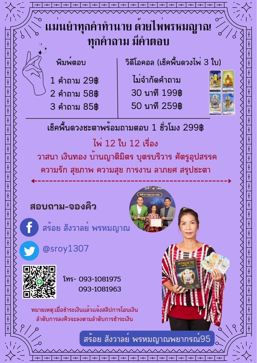 sroy1307's tweet photo. #รีวิวแม่หมอสร้อย
#มูกับแม่หมอสร้อย

🫶ไม่มีความสำเร็จไหน
ที่ไม่ต้องใช้ความพยายาม
อย่าหยุดเพราะแค่สะดุด😍

🙏ศาสตร์ไพ่พรหมญาณ ศาสตร์ศักดิ์สิทธิ์แห่งสยาม
ดูดวงจองคิวล่วงหน้า (ออนไลน์)

👉ช่องทางการติดต่อ☎️
FB สร้อย สังวาลย์ พรหมญาณพยากรณ์
โทร-0931081975 https://t.co/WcZPjApxY1