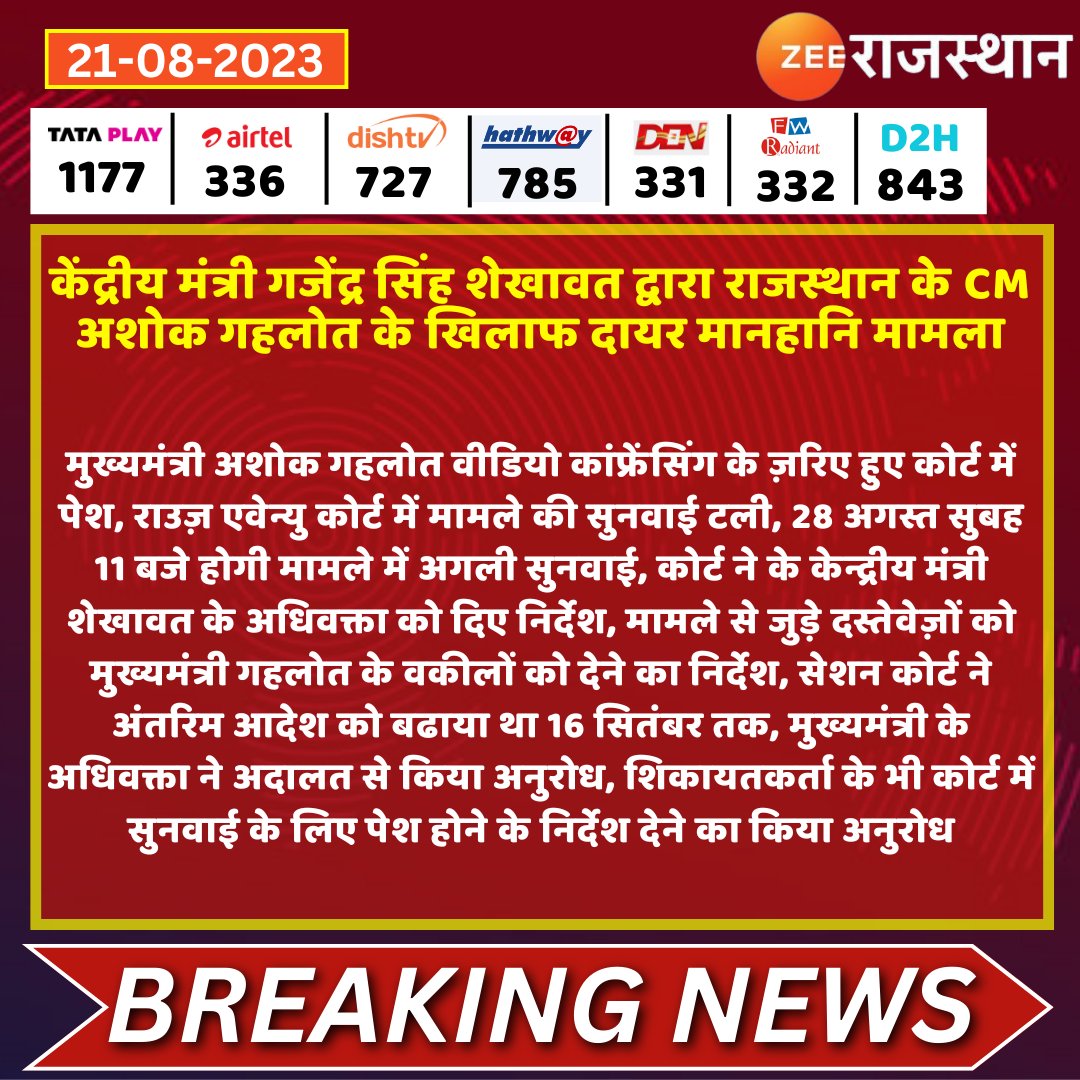 #Delhi केंद्रीय मंत्री गजेंद्र सिंह शेखावत द्वारा राजस्थान के CM अशोक गहलोत के खिलाफ दायर मानहानि मामला

<a href="/ashokgehlot51/">Ashok Gehlot</a> <a href="/nizam_kantaliya/">Nizam Kantaliya</a> #RajasthanWithZee