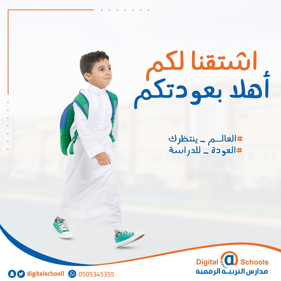 مدارس التربية الرقمية الأهلية tweet media