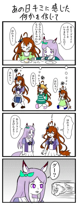 怒りのメジロブライト4コマ
#ウマ娘 #4コマ #メジロブライト #メジロマックイーン 