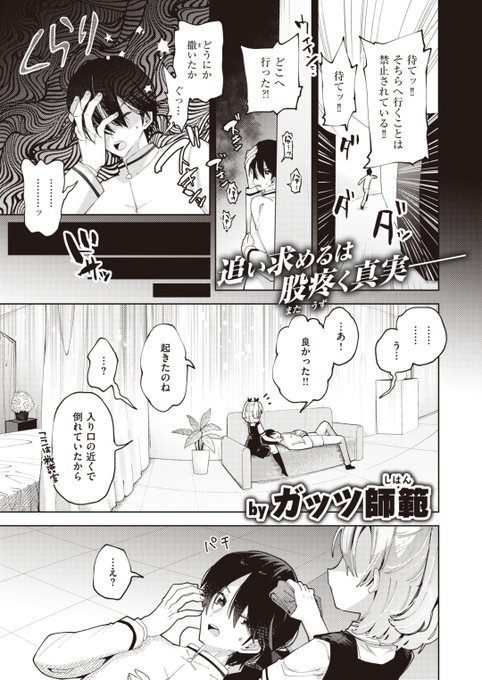 ✨本日のおすすめ✨
ガッツ師範先生
《××××禁止条例》
WEEKLY快楽天 2023 No.31

目を覚ますと記憶喪失💫
助けてくれた女の子と暮らすことに🎀
楽しい日々だけど不安もあって…😵‍💫

(1/2) 