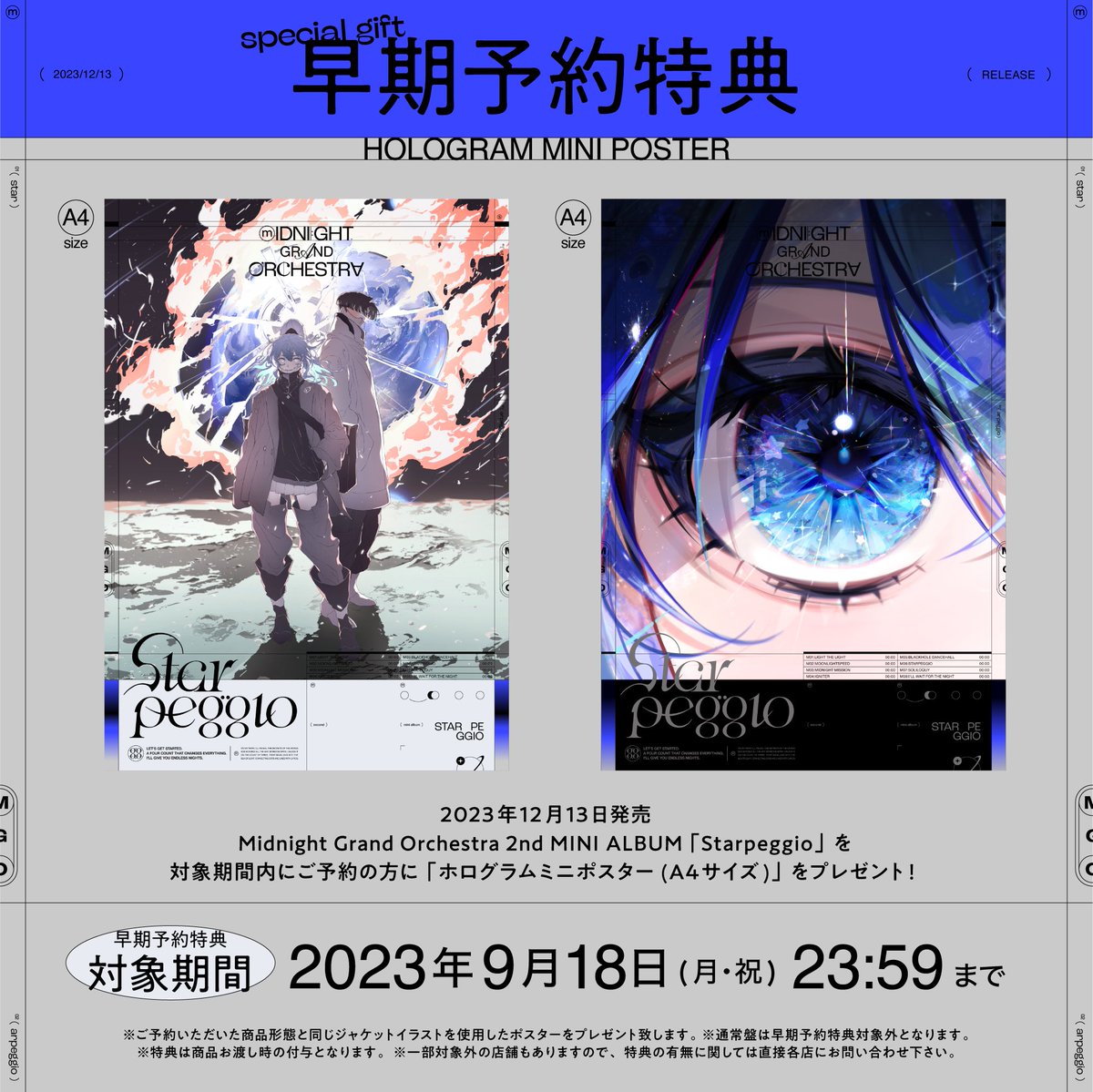 2023.12.13 Release 2nd MINI ALBUM『Starpeggio』 Starpeggio Special site midnight-grand-orchestra.jp/starpeggio/