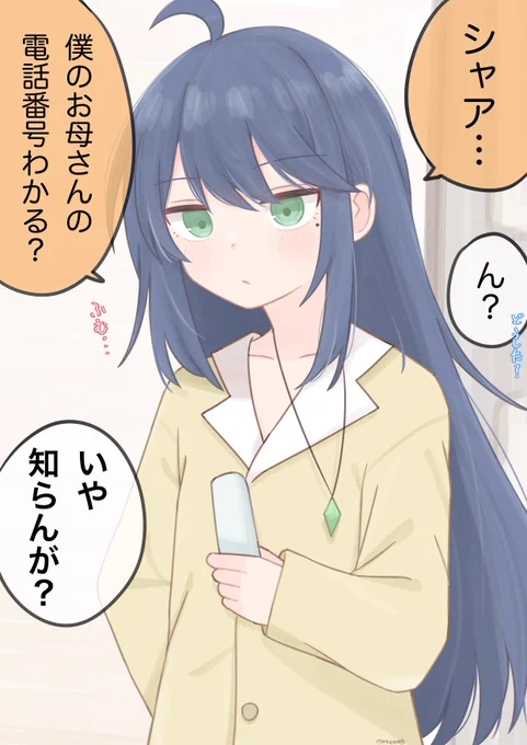 親友が女の子になったので親に連絡することにした 