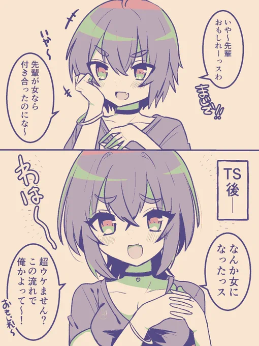 生意気な後輩が女の子になった 