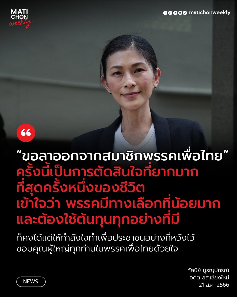 MatichonWeekly มติชนสุดสัปดาห์ tweet media